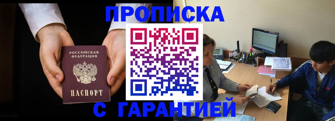 прописка в Порхове