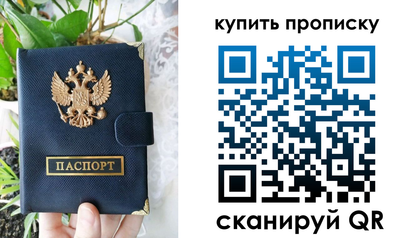 прописка для работы в Порхове