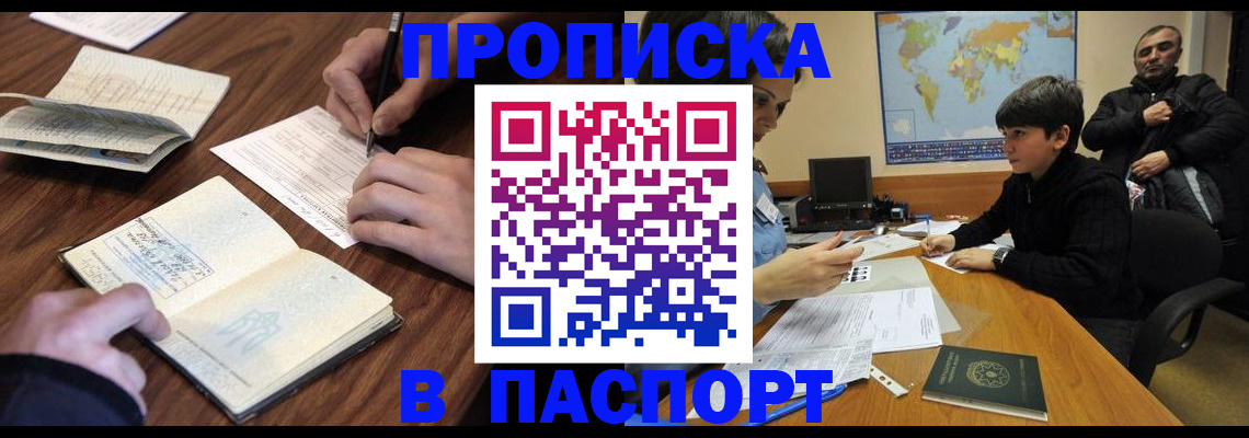 прописка законно в Порхове